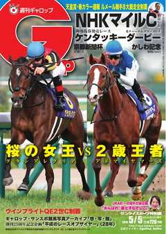 週刊Gallop 2019年5月5日号