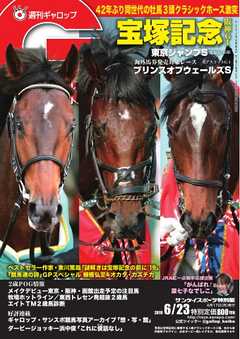 週刊Gallop 2019年6月23日号