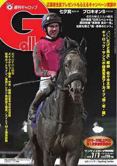 週刊Gallop 2019年7月7日号