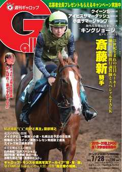 週刊Gallop 2019年7月28日号