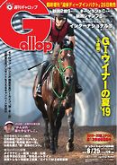 週刊Gallop 2019年8月25日号