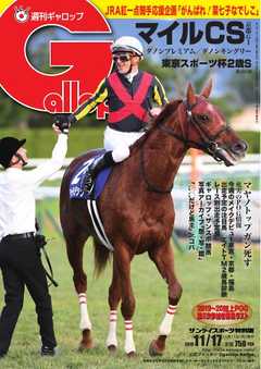 週刊Gallop 2019年11月17日号