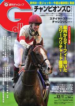 週刊Gallop 2019年12月1日号