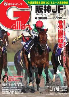 週刊Gallop 2019年12月8日号