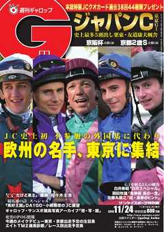 週刊Gallop 2019年11月24日号