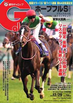 週刊Gallop 2019年12月29日号 -  - 雑誌・無料試し読みなら、電子書籍・コミックストア ブックライブ
