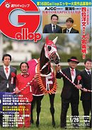 週刊Gallop 2020年1月26日号