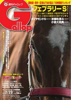 週刊Gallop 2020年2月23日号