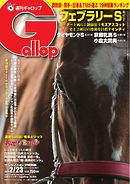 週刊Gallop 2020年2月23日号
