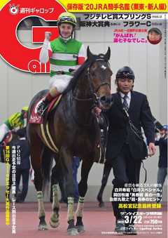 週刊Gallop 2020年3月22日号