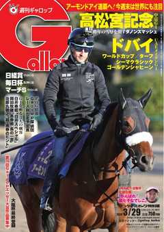 週刊Gallop 2020年3月29日号