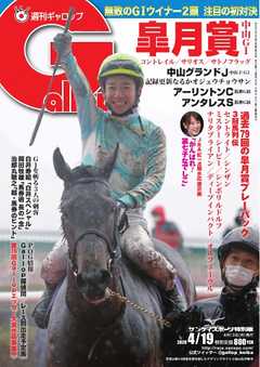週刊Gallop 2020年4月19日号