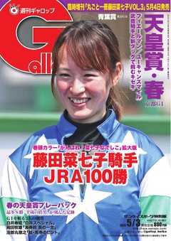 週刊Gallop 2020年5月3日号