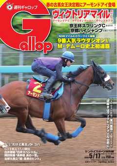 週刊Gallop 2020年5月17日号