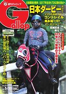 週刊Gallop 2020年5月31日号