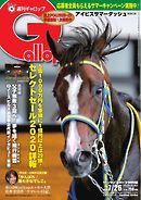 週刊Gallop 2020年7月26日号