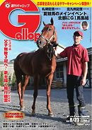 週刊Gallop 2020年8月23日号