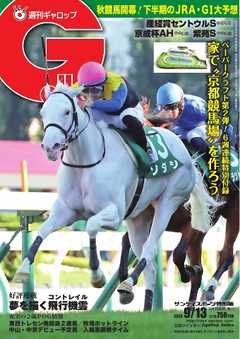 週刊Gallop 2020年9月13日号 -  - 雑誌・無料試し読みなら、電子書籍・コミックストア ブックライブ