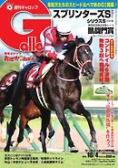 週刊Gallop 2020年10月4日号