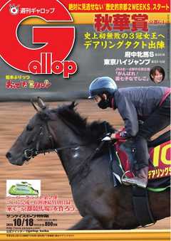 週刊Gallop 2020年10月18日号