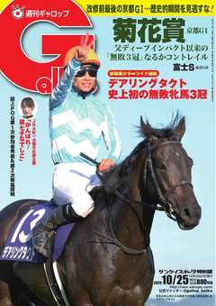 週刊Gallop 2020年10月25日号