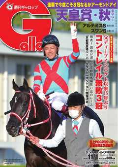 週刊Gallop 2020年11月1日号