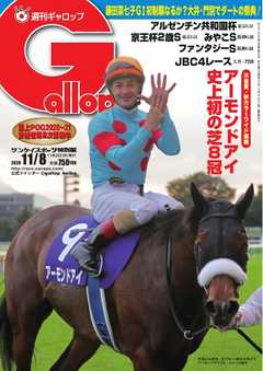 週刊Gallop 2020年11月8日号