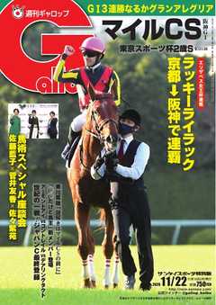 週刊Gallop 2020年11月22日号