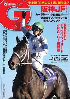 週刊Gallop 2020年12月13日号
