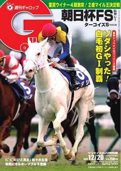 週刊gallop 年12月日号 漫画 無料試し読みなら 電子書籍ストア ブックライブ