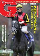 週刊Gallop 2021年1月3日号