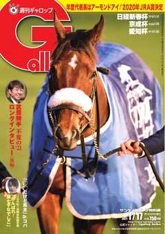 週刊Gallop 2021年1月17日号