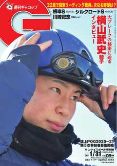 週刊Gallop 2021年1月31日号