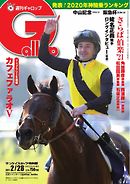 週刊Gallop 2021年2月28日号
