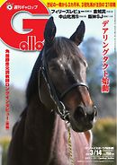 週刊Gallop 2021年3月14日号