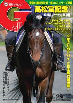 週刊Gallop 2021年3月28日号