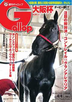 週刊Gallop 2021年4月4日号