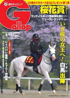 週刊Gallop 2021年4月11日号