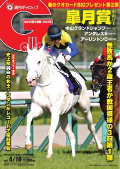 週刊gallop 21年4月18日号 漫画 無料試し読みなら 電子書籍ストア ブックライブ
