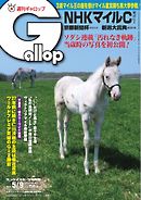 週刊Gallop 2021年5月9日号