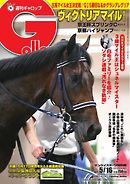 週刊Gallop 2021年5月16日号