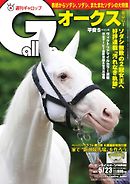 週刊Gallop 2021年5月23日号