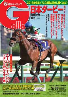 週刊Gallop 2021年5月30日号