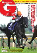 週刊Gallop 2021年6月13日号