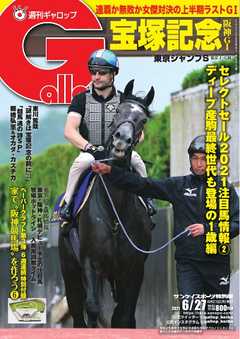 週刊Gallop 2021年6月27日号