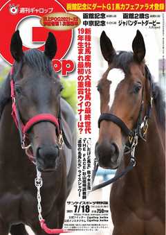 週刊Gallop 2021年7月18日号