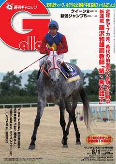 週刊Gallop 2021年8月1日号