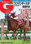 週刊Gallop 2021年10月3日号