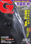 週刊Gallop 2021年10月31日号