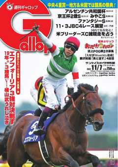 週刊Gallop 2021年11月7日号